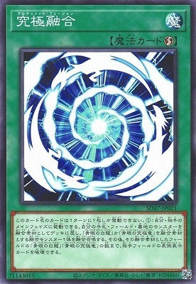 SD47-JP021 N 究極融合