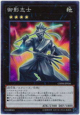 CHIM-JP036 SR 御影志士