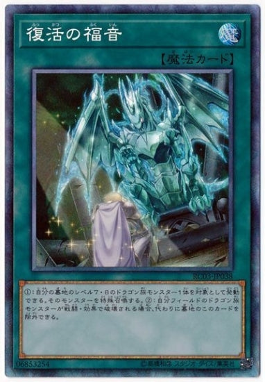 RC03-JP038 SR 復活の福音