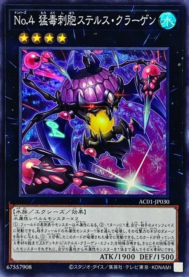 AC01-JP030 SR No.4 猛毒刺胞ステルス・クラーゲン