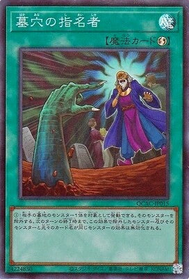 QCAC-JP015 SR 墓穴の指名者