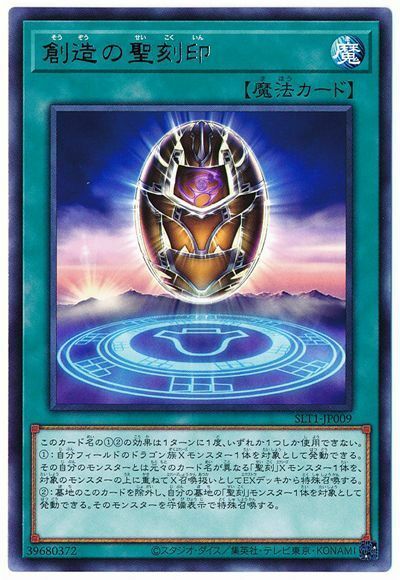 SLT1-JP009 R 創造の聖刻印
