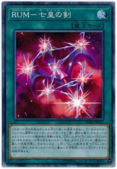 RC03-JP037 UR RUM-七皇の剣