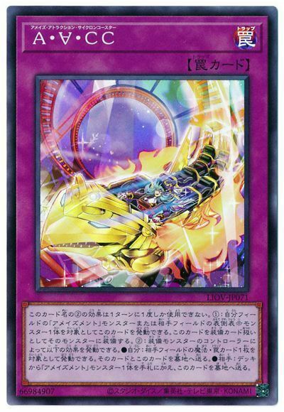LIOV-JP071 SR A・∀・CC