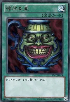 15AY-JPB26 UR 強欲な壺