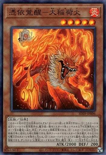 SD39-JP006 SR 憑依覚醒-大稲荷火