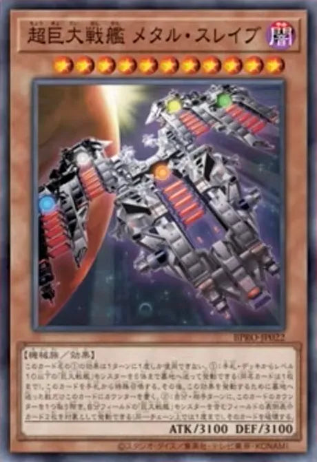 BPRO-JP022 SR 超巨大戦艦 メタル・スレイブ