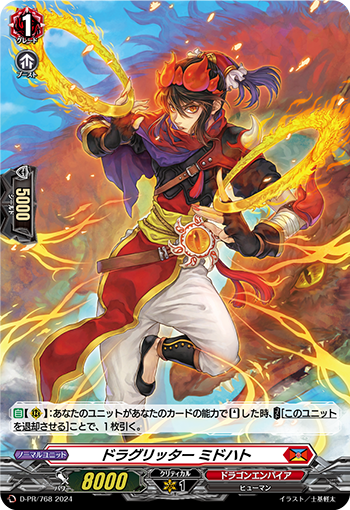 D-PR/768 PR ドラグリッター ミドハト(H仕様)