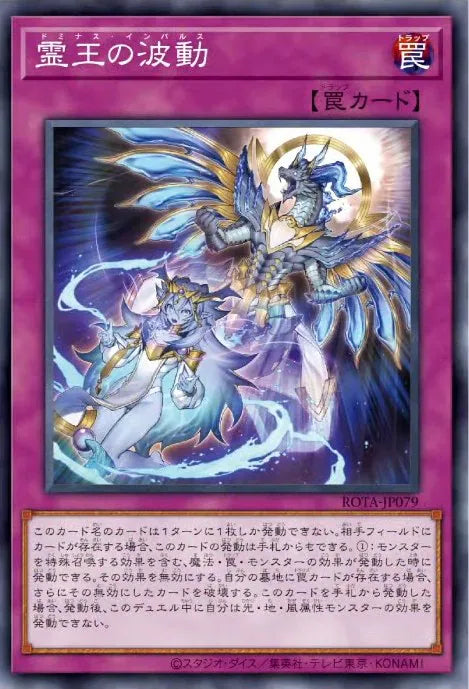 ROTA-JP079 SR 霊王の波動