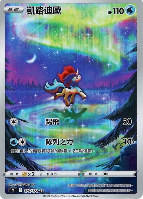 S12A 179/172 AR 凱路迪歐
