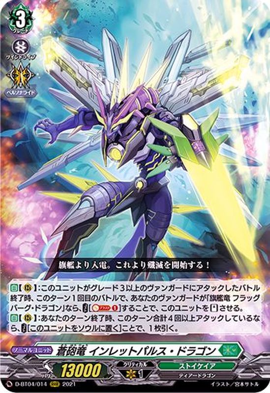 D-BT04/014 RRR 蒼砲竜 インレットパルス・ドラゴン