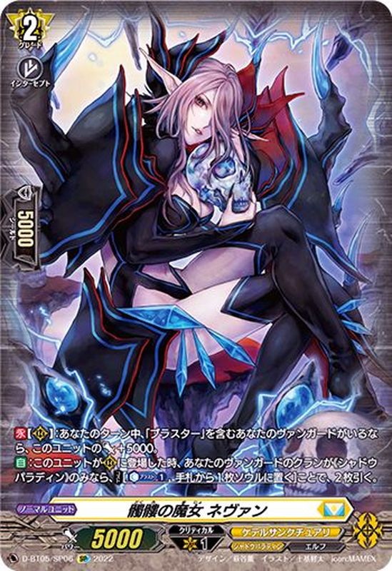 D-BT05/SP06 SP 髑髏の魔女 ネヴァン