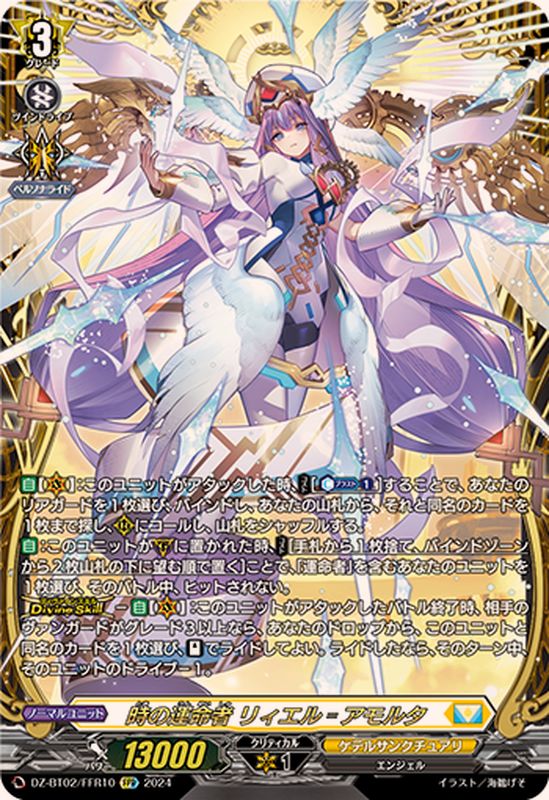 DZ-BT02/FFR10 FFR 時の運命者 リィエル=アモルタ(箔押し)