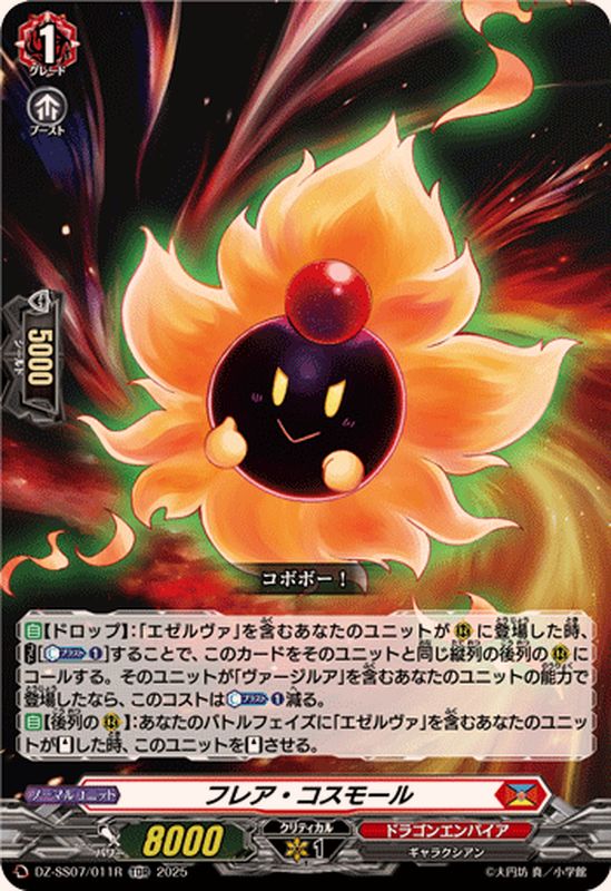 DZ-SS07/011R TDR フレア・コスモール(RRR仕様)