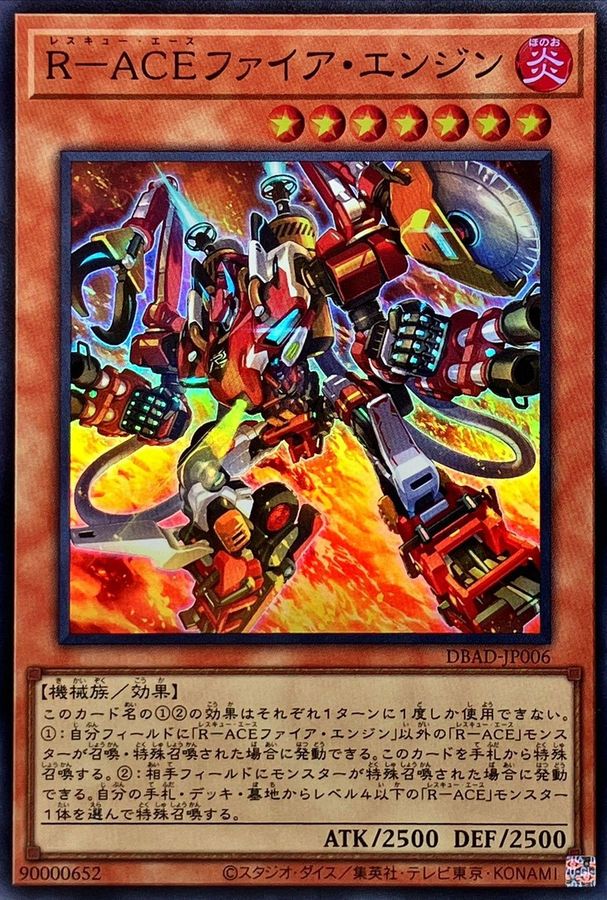 DBAD-JP006 SR R-ACEファイア・エンジン