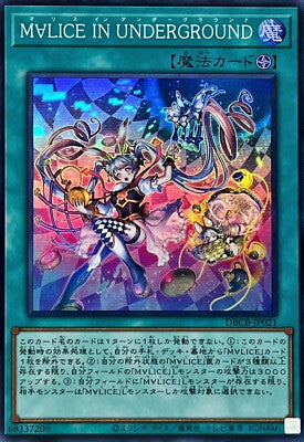 DBCB-JP021 SR M∀LICE IN UNDERGROUND