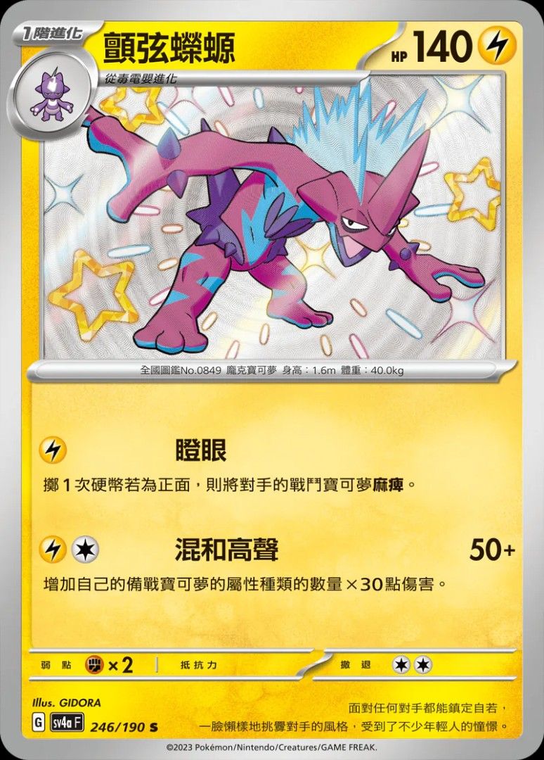 SV4A 246/190 S 顫弦蠑螈