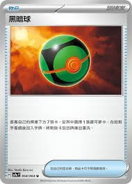 SV7A 054/064 U 黑暗球