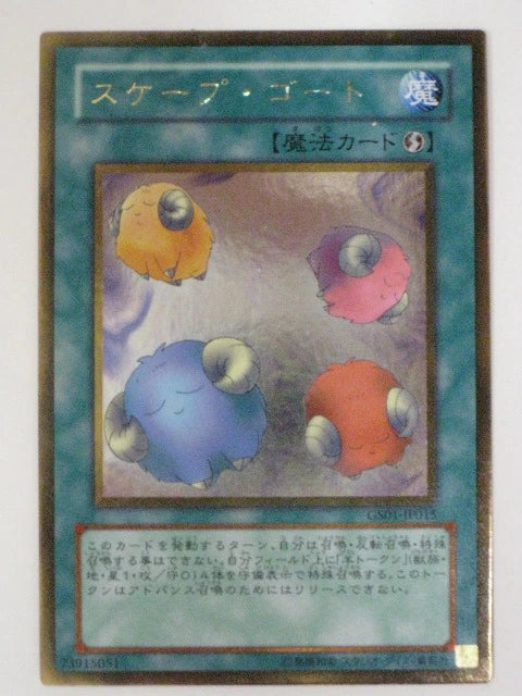 GS01-JP015 GR スケープ・ゴート
