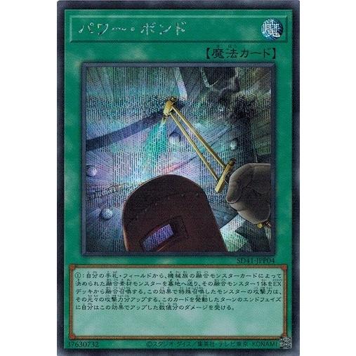 SD41-JPP04 SE パワー・ボンド