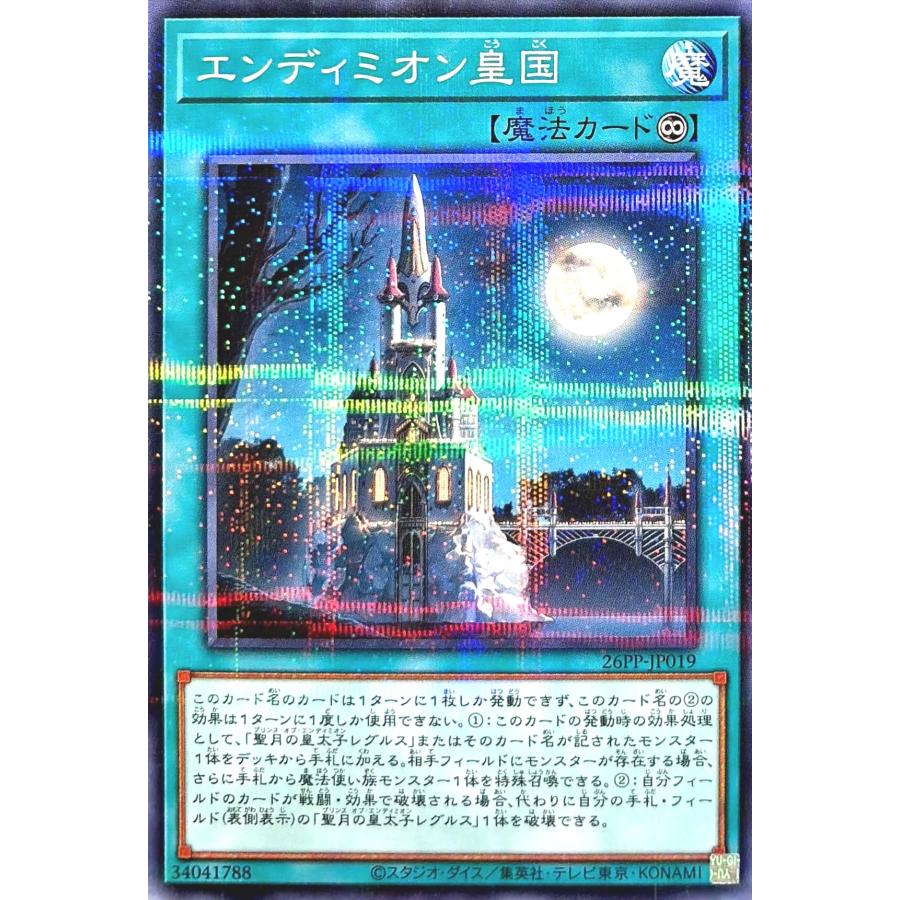 26PP-JP019 P-N エンディミオン皇国