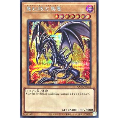 QCAC-JP022 SE 真紅眼の黒竜(イラスト違い版)