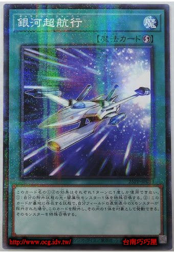 25PP-JP013 P-N 銀河超航行