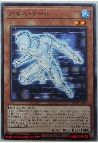 25PP-JP004 SR アイス・ドール