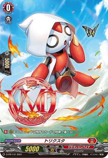 D-PR/141 トリクスタ