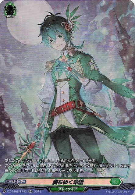 DZ-BT06/SR42 SR 満ちゆく希望(箔押し)