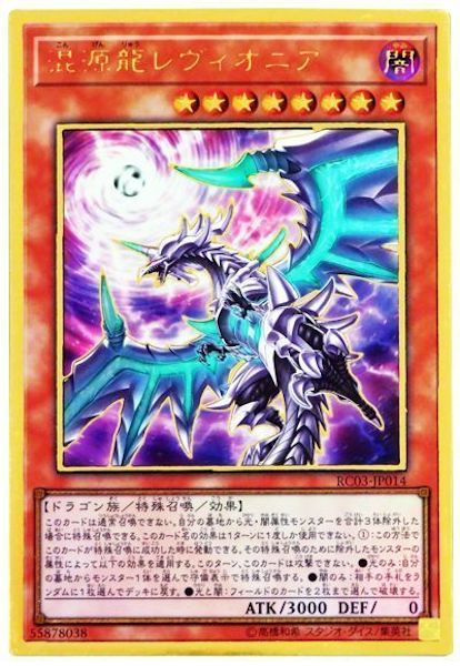 RC03-JP014 PG 混源龍レヴィオニア(新規イラスト)