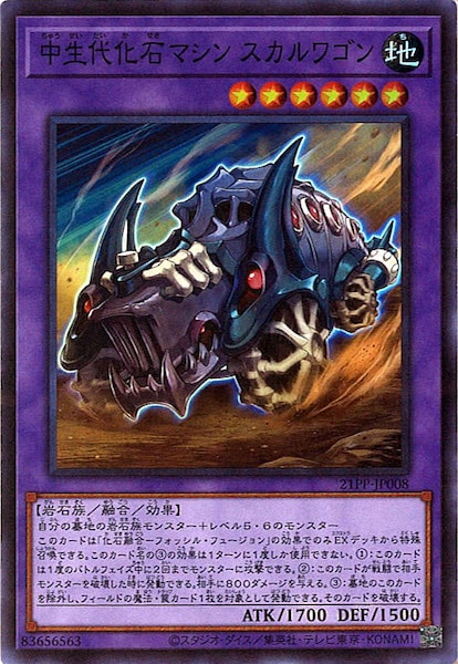 21PP-JP008 SR 中生代化石マシン スカルワゴン