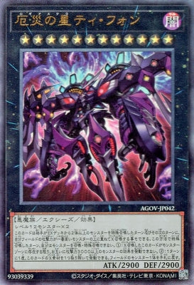 AGOV-JP042 厄災の星ティ・フォン UL