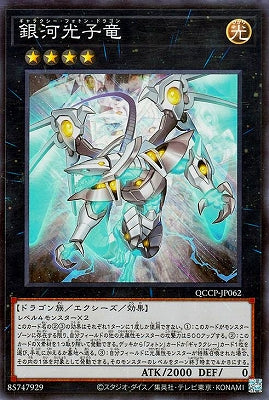 QCCP-JP062 銀河光子竜 SR
