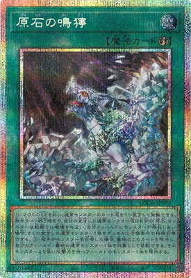 LOCR-JP073 原石の鳴獰 PSE