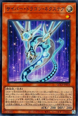 QCCP-JP018 サイバー・ドラゴン・ネクステア SR