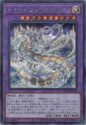 LOCR-JP058 サイバー・エタニティ・ドラゴン SE