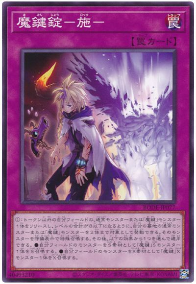 BODE-JP077 魔鍵錠－施－ N