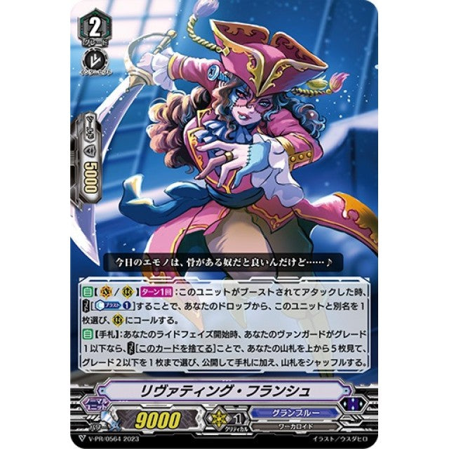 V-PR/0564 PR リヴァティング・フランシュ