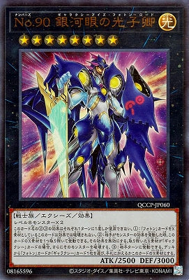 QCCP-JP060 No.90 銀河眼の光子卿 UR