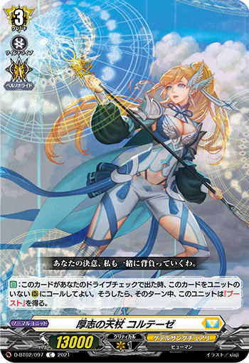 D-BT02/097 C 厚志の天杖 コルテーゼ