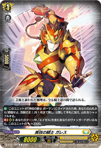 D-BT11/090 C 美技の騎士 ガレス