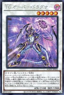 AGOV-JP035 TG オーバー・ドラグナー SE