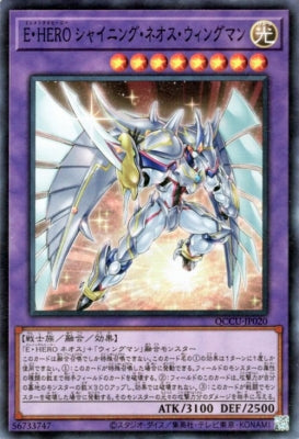 QCCU-JP020 E・HERO シャイニング・ネオス・ウィングマン SR