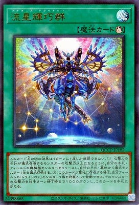 QCCP-JP182 流星輝巧群 UR