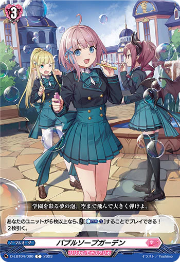 D-LBT04/090 C バブルソープガーデン