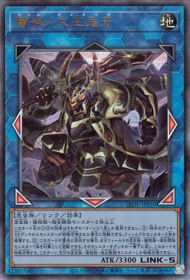 LEDE-JP050 蕾禍ノ大王鬼牙 UL