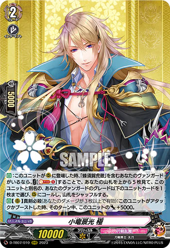 D-TB07/010 RRR 小竜景光 極