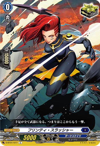 D-BT01/077 C フリンティ・スラッシャー