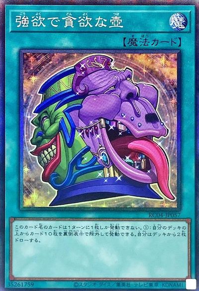 RC04-JP057 強欲で貪欲な壺 CR